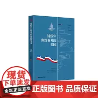 这些年你没看见的美国