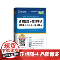 银行业法律法规与综合能力