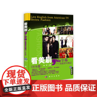 看美剧,No字幕——美语学习笔记(时尚篇)