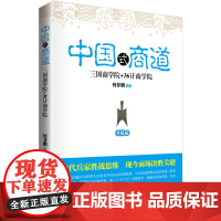 三国商学院+36计商学院大全集(升级版)