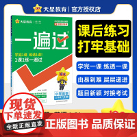 一遍过 小学 三年级下册 英语 WY(外研三年级起点) 教材同步练习 2025年新版 天星教育