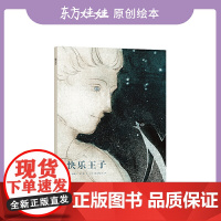 快乐王子(东方娃娃出品)