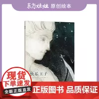 快乐王子(东方娃娃出品)