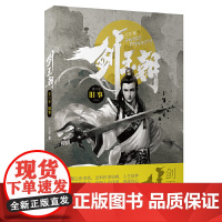 剑王朝6·旧事(李现*桐主演电视剧原著小说)