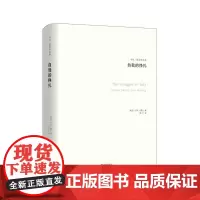 自我的挣扎:神经症与人的成长 卡伦·霍妮 译林出版社 正版书籍