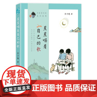 丰子恺星星唱着自己的歌:少年音乐和美术故事 丰子恺 中国致公出版社 正版书籍