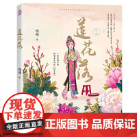 汉剧·莲花落 呀哆 中国致公出版社 正版书籍