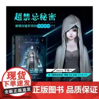 超禁忌秘密(悬疑作家宁航一继《超禁忌游戏》100万册后升级力作) 宁航一 四川文艺出版社 正版书籍