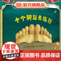 十个脚趾去旅行(魔法象·图画书王国)