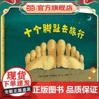 十个脚趾去旅行(魔法象·图画书王国)
