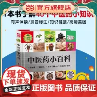 中医药小百科