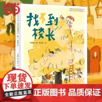 正版童书 阅读123·找不到校长