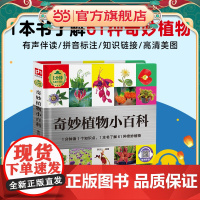 奇妙植物小百科