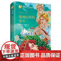 诺贝尔文学奖作家作品--奥林匹斯的春天
