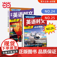 当当正版书籍 26期/25期 快捷英语时文阅读理解九年级阅读理解与完形填空任务型阅读专项训练初中英语初三七年级八年级中考
