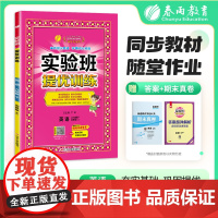 实验班提优训练 六年级下册 小学英语闽教版 2025年春季新版教材同步课内外阅读提优听力专项写作强化练习作业本测试卷