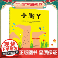 小脚丫(魔法象·图画书王国)