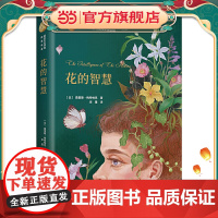 诺贝尔文学奖作家作品--花的智慧