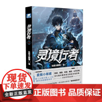 灵境行者1 卖报小郎君继《大奉打更人》后都市异能霸榜之作!