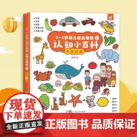 0-4岁幼儿综合情境认知小百科(第一册精装纸板书)点读版幼儿宝宝启蒙认知绘本图画书撕不烂益智早教认知认字识图动物小孩立体