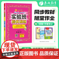 实验班提优训练 四年级下册 小学英语闽教版 2025年春季新版教材同步课内外阅读提优听力专项写作强化练习作业本测试卷
