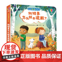 尤斯伯恩·我的情绪问答书·做错事怎么样去道歉?