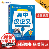 疯狂作文 超级教练系列 高中议论文(年刊)高考 2025年新版 天星教育