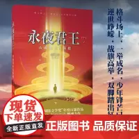 永夜君王.卷三 山雨欲来风满楼 烟雨江南 长江出版社 正版书籍