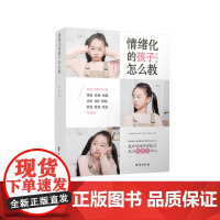 情绪化的孩子怎么教