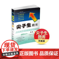 2022秋尖子生题库英语七年级上册(R)人教版