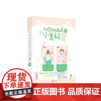 与你处处都是小美好2