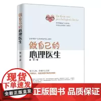 做自己的心理医生