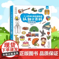 0-4岁幼儿综合情境认知小百科 (第三册精装纸板书)点读版幼儿宝宝启蒙认知绘本图画书撕不烂益智早教认知认字识图动物小孩立