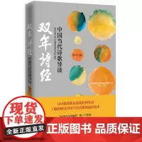 双年诗经 唐诗 四川人民出版社 正版书籍