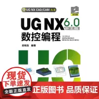 UG NX CAD/CAM丛书--UG NX6.0中文版数控编程(含光盘) 吴明友 化学工业出版社 正版书籍