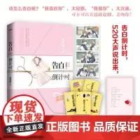 [ 正版书籍]告白 蒙淇淇双男主羞耻甜炼爱之作 赠恋爱兑换券+告白函