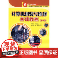 计算机组装与维修基础教程(第4版)(配光盘)(新起点电脑教程)