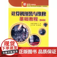 计算机组装与维修基础教程(第4版)(配光盘)(新起点电脑教程)