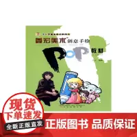 姜宏美术创意手绘POP教材