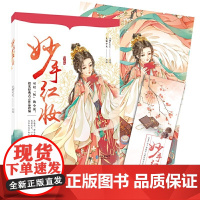 妙手红妆(权谋励志古言改编小说)