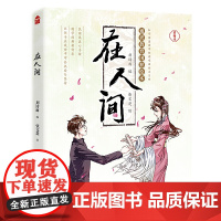 黄梅戏·在人间