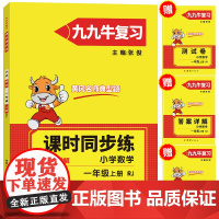2021新版一年级上册数学同步练习题人教版试卷测试卷 黄冈九九牛直练典型题