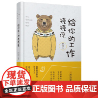 给你的工作挠挠痒*