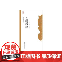 西安小史·文物精粹