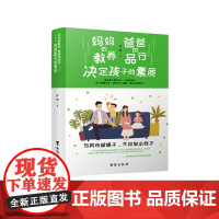 妈妈的教养,爸爸的品行,决定孩子的素质