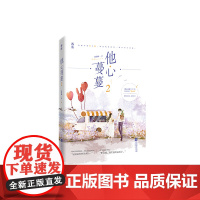 他心蔓蔓2