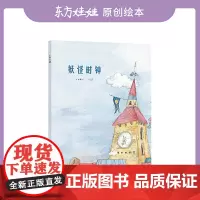 妖怪时钟(东方娃娃出品)