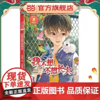 辫子姐姐心灵花园:漫画版 我不想不想长大