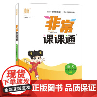 2023年春小学非常课课通 语文1年级一年级下 人教版版部编版