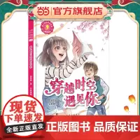 辫子姐姐心灵花园:漫画版 穿越时空遇见你
